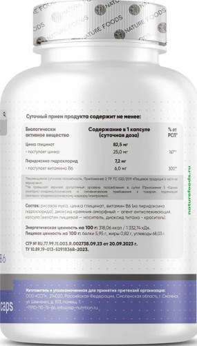 Zinc Glycinate 25 mg + B6 Цинк, Zinc Glycinate 25 mg + B6 - Zinc Glycinate 25 mg + B6 Цинк